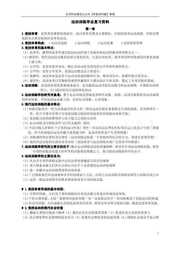 运动训练学